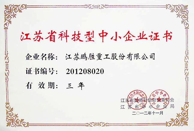 先進中小企業(yè)證書