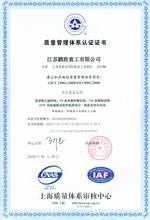 ISO9001國際質(zhì)量管理體系認證證書（中文）